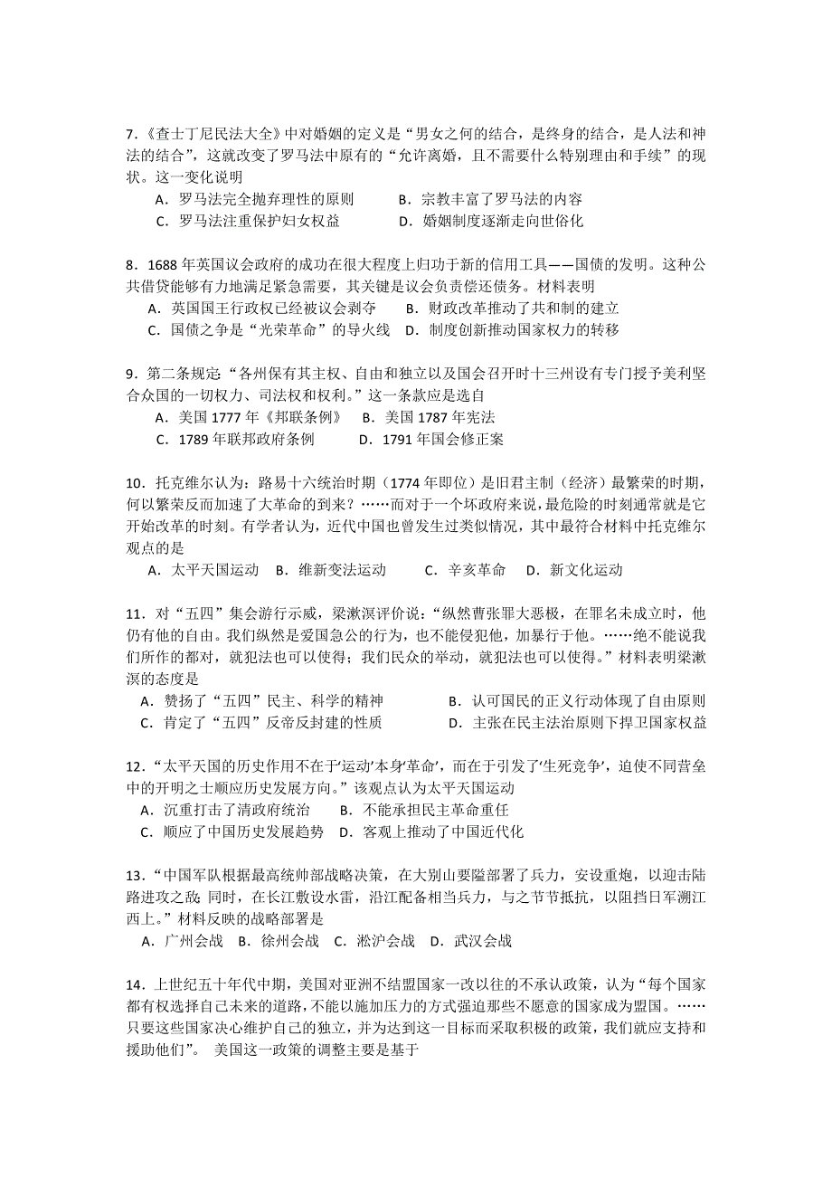 《名校》湖北省龙泉中学、宜昌一中2016届高三10月联考历史试题 WORD版含答案.doc_第2页