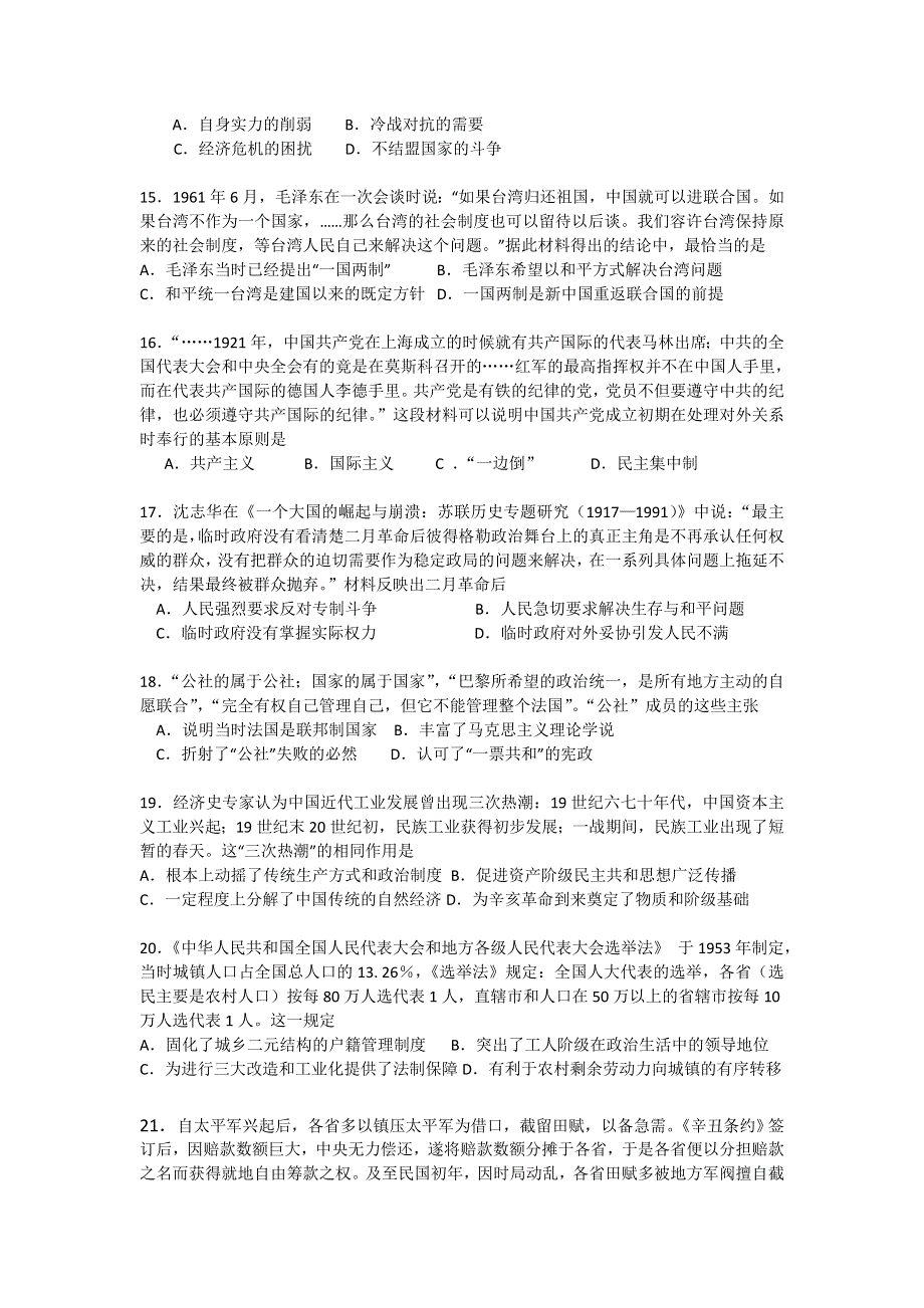 《名校》湖北省龙泉中学、宜昌一中2016届高三10月联考历史试题 WORD版含答案.doc_第3页