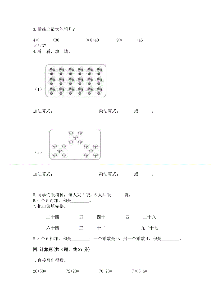 小学数学二年级 1--9的乘法 练习题附答案【培优】.docx_第2页