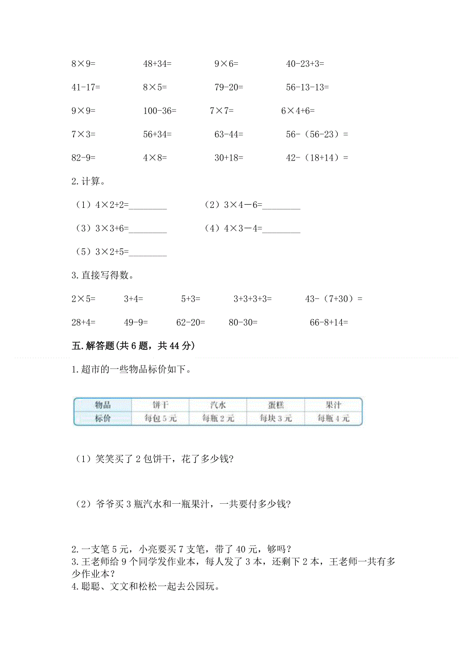 小学数学二年级 1--9的乘法 练习题附答案【培优】.docx_第3页