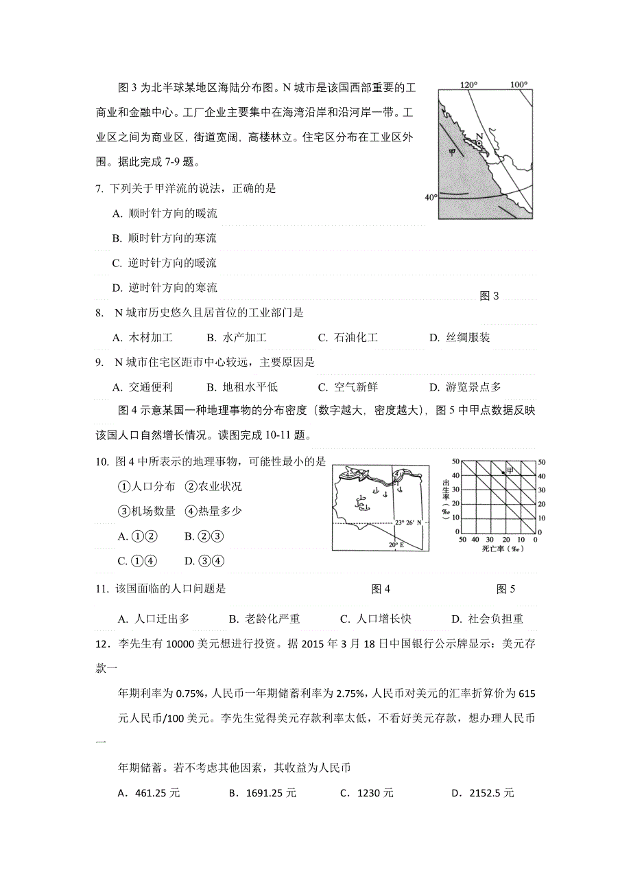 《名校》湖南省岳阳市2015届高三质量检测（二）文综试题 WORD版含答案.doc_第2页