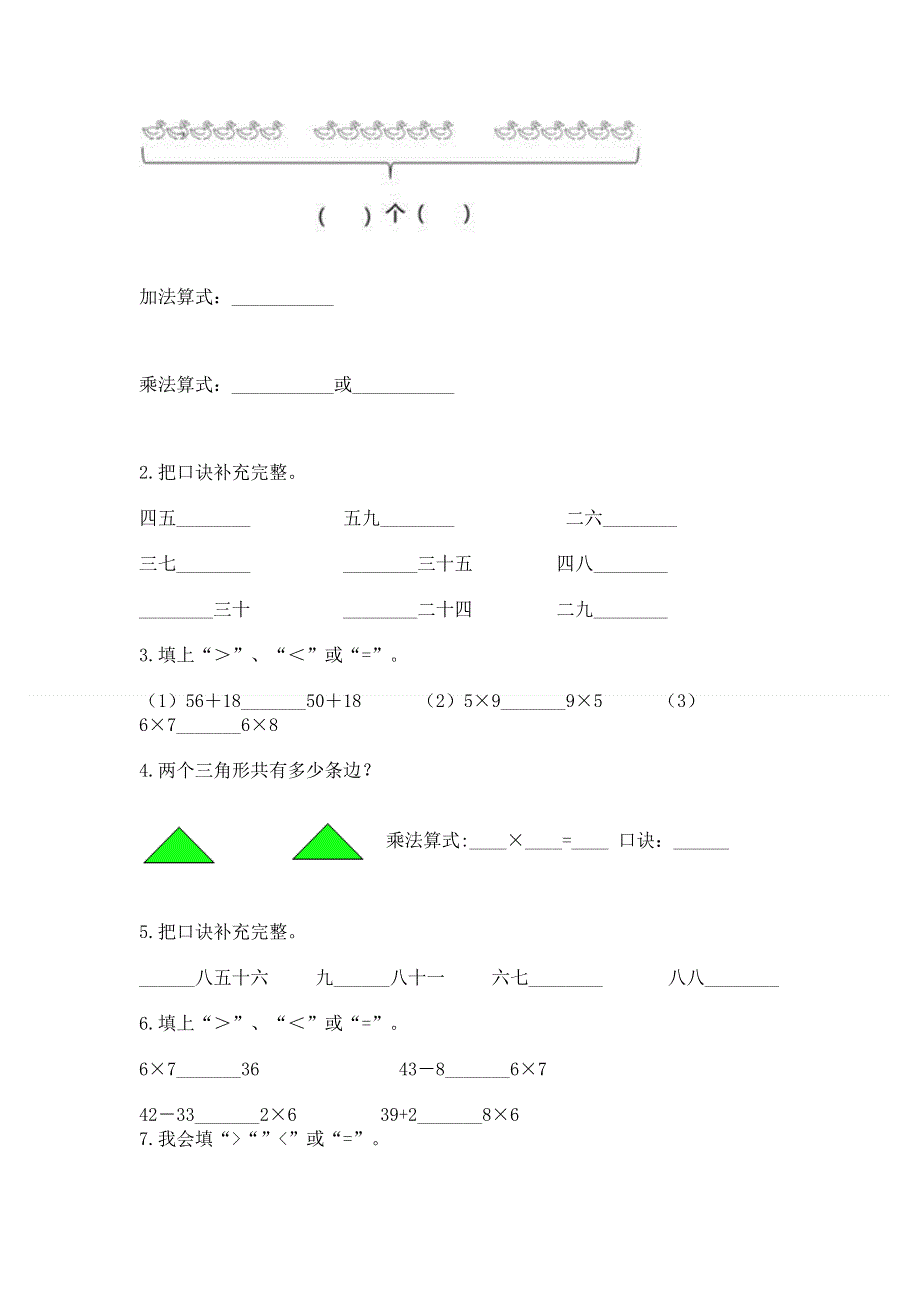 小学数学二年级 1--9的乘法 练习题附答案【完整版】.docx_第2页