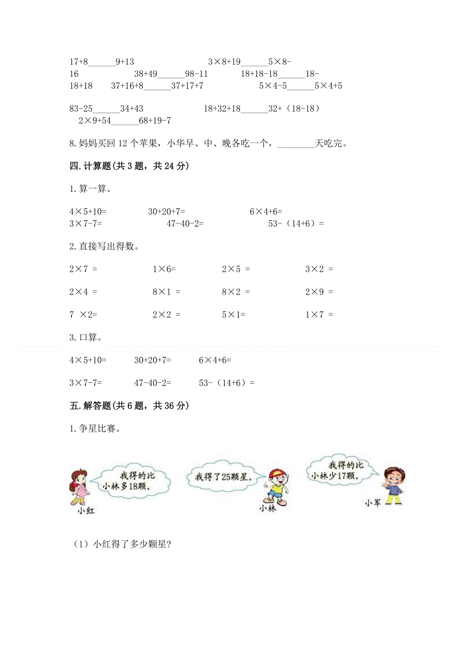 小学数学二年级 1--9的乘法 练习题附答案【完整版】.docx_第3页