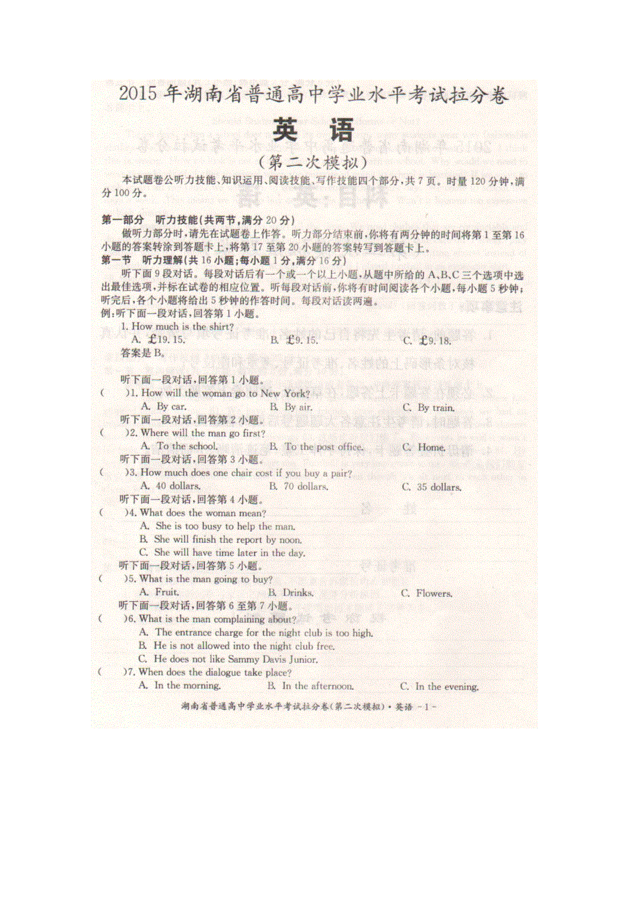 《名校》湖南省2014-2015学年高二下学期普通高中学业水平考试拉分卷（二模）英语试题 扫描版含答案.doc_第1页