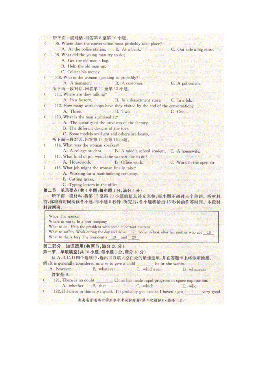 《名校》湖南省2014-2015学年高二下学期普通高中学业水平考试拉分卷（二模）英语试题 扫描版含答案.doc_第2页