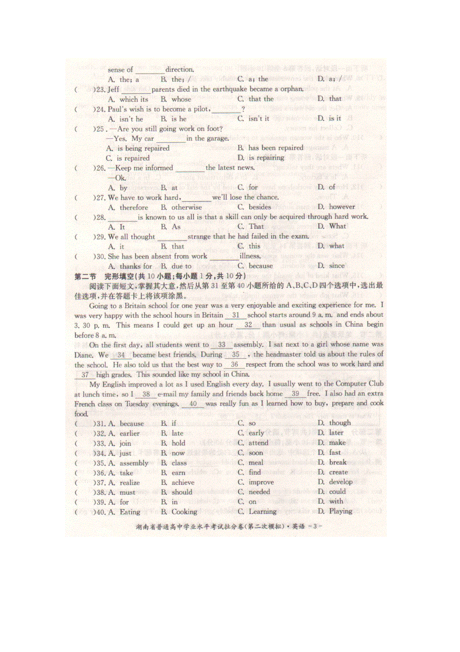 《名校》湖南省2014-2015学年高二下学期普通高中学业水平考试拉分卷（二模）英语试题 扫描版含答案.doc_第3页