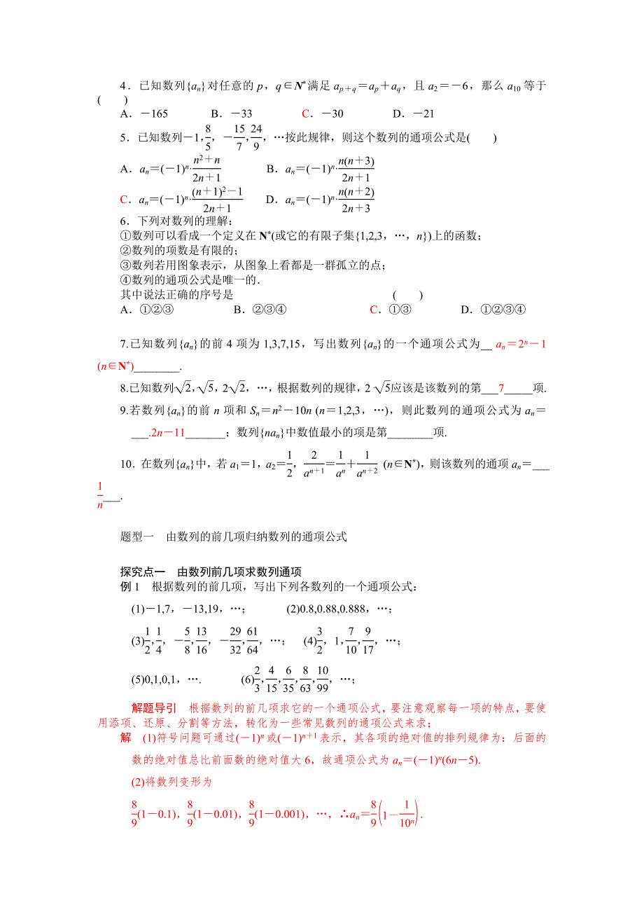 2013届高三数学一轮复习讲义 数列的概念与简单表示法（人教A版）.doc_第2页