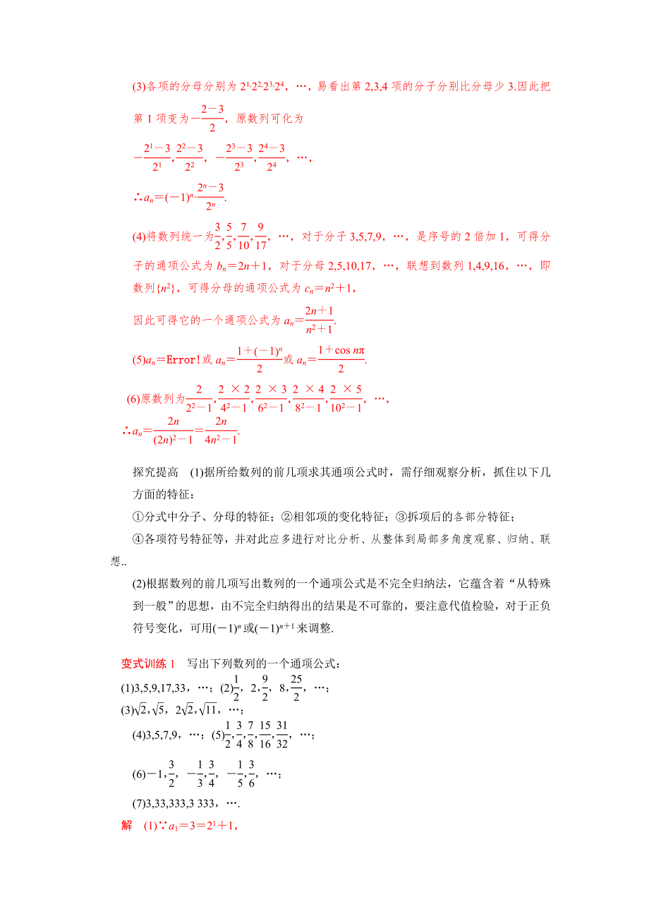 2013届高三数学一轮复习讲义 数列的概念与简单表示法（人教A版）.doc_第3页