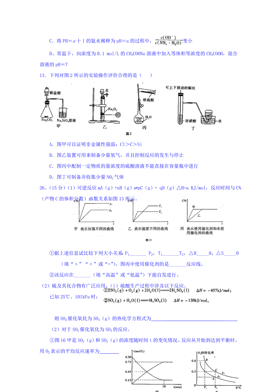 云南省腾冲县第八中学2016届高三理综化学冲刺训练2 WORD版含答案.doc_第2页