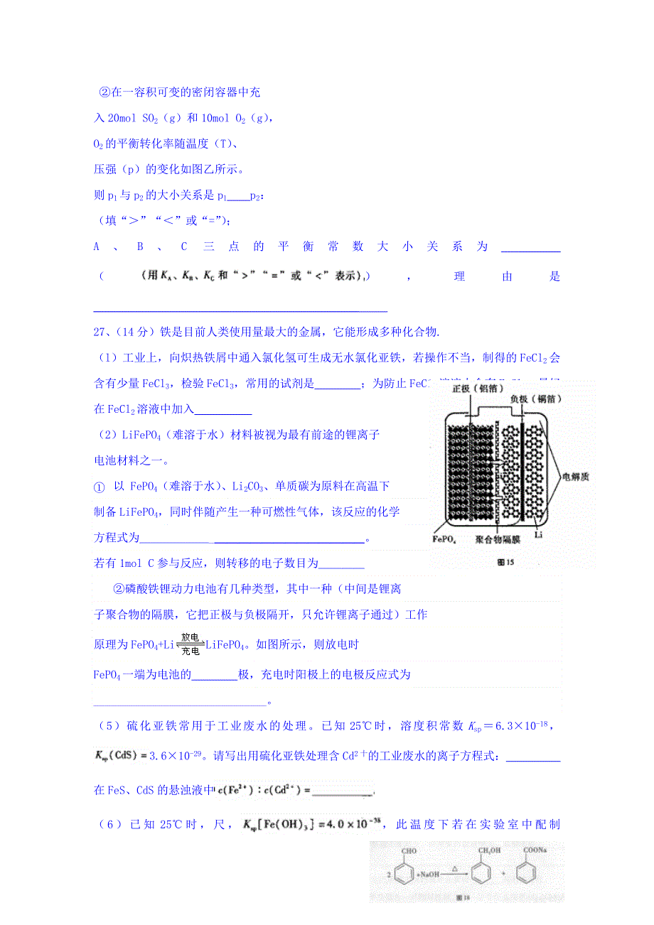 云南省腾冲县第八中学2016届高三理综化学冲刺训练2 WORD版含答案.doc_第3页