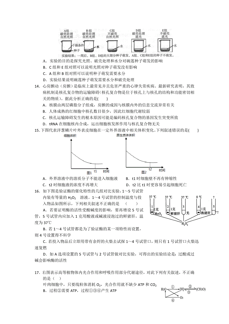 《名校》湖北省龙泉中学、宜昌一中2016届高三10月联考生物试题 WORD版含答案.doc_第3页