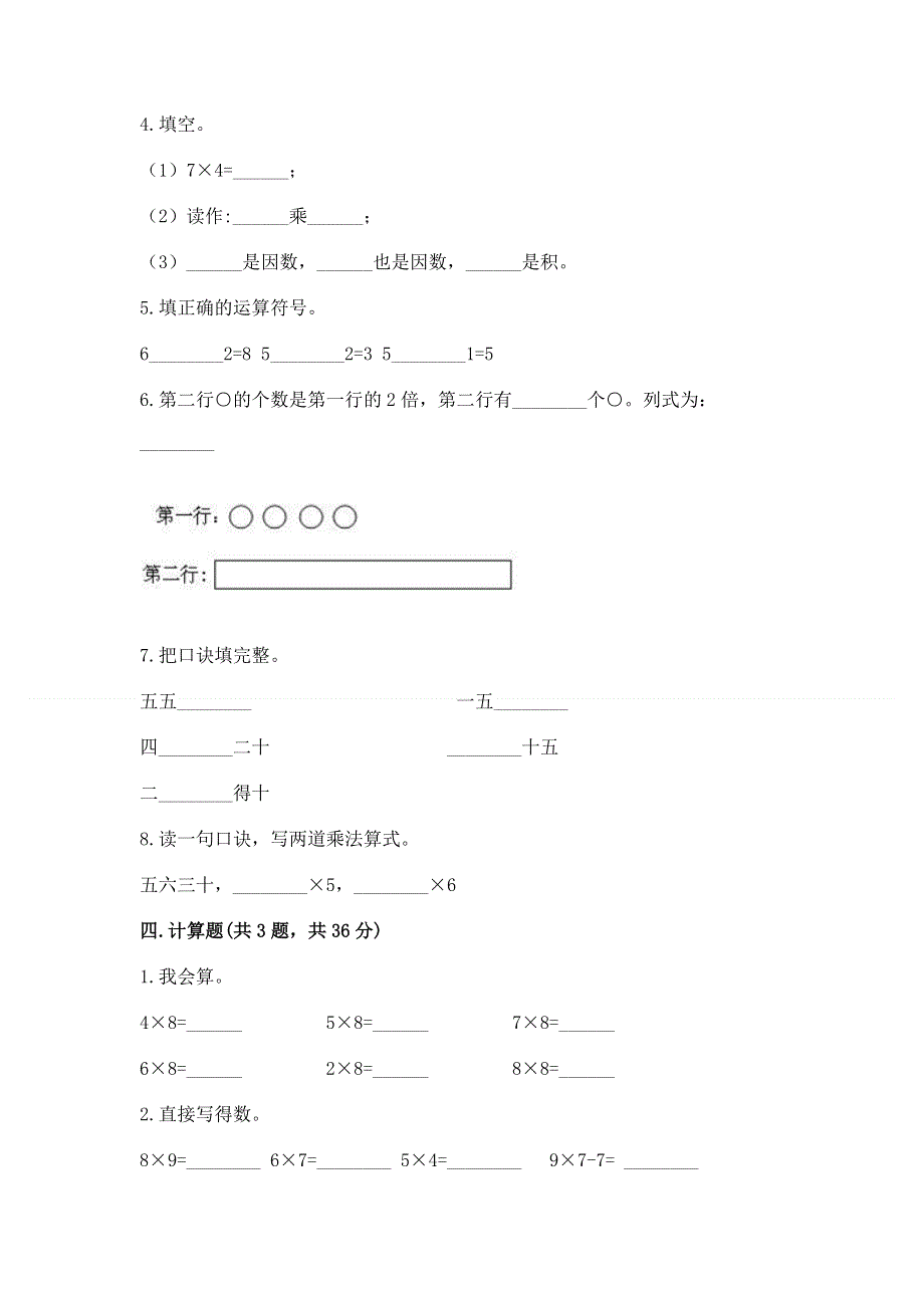 小学数学二年级 1--9的乘法 练习题附完整答案（全国通用）.docx_第2页