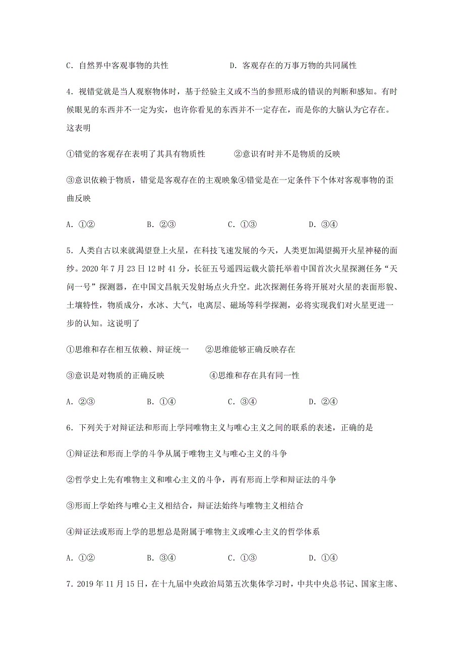 四川省宜宾市叙州区第一中学2020-2021学年高二政治上学期第一次月考试题.doc_第2页