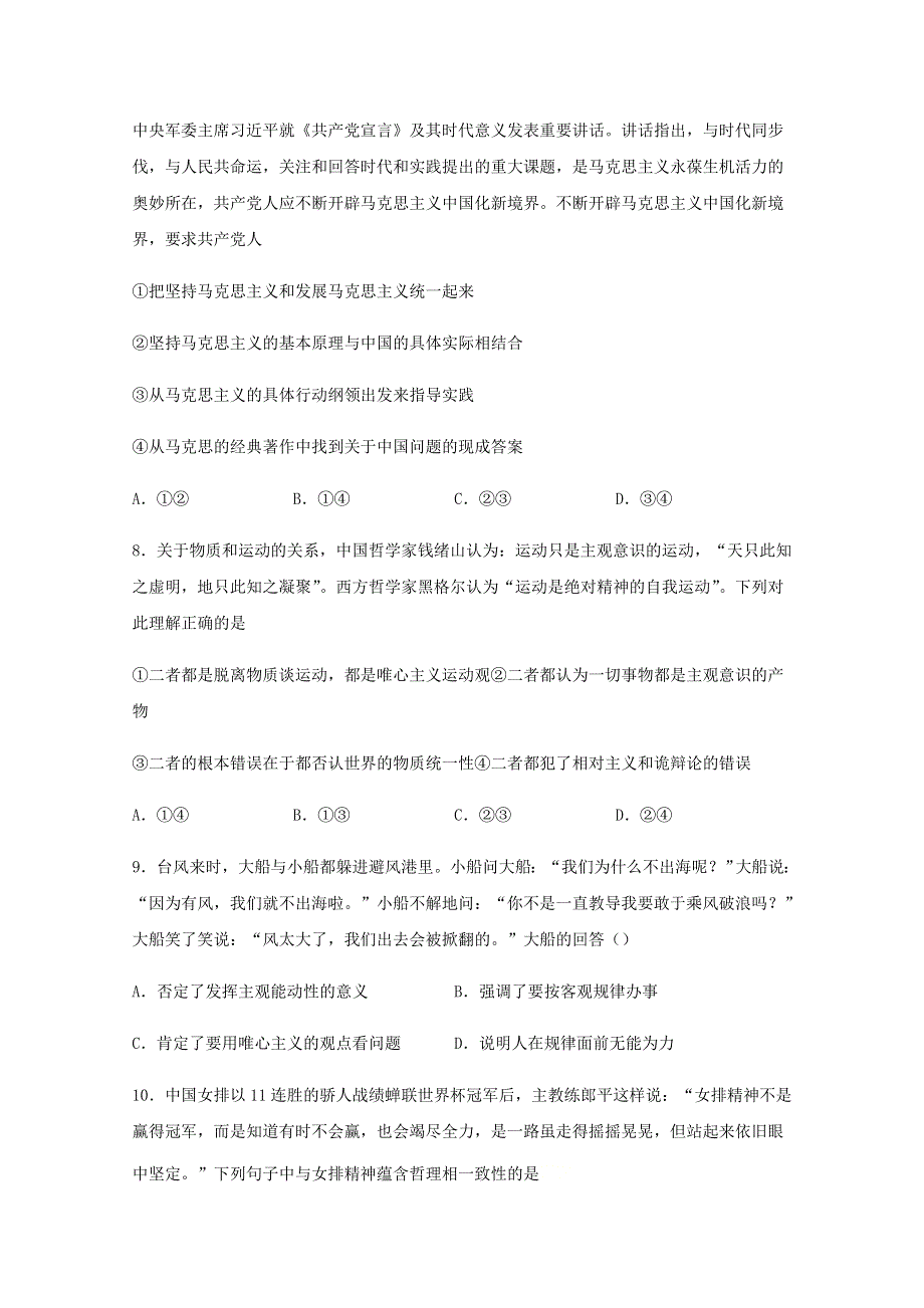 四川省宜宾市叙州区第一中学2020-2021学年高二政治上学期第一次月考试题.doc_第3页