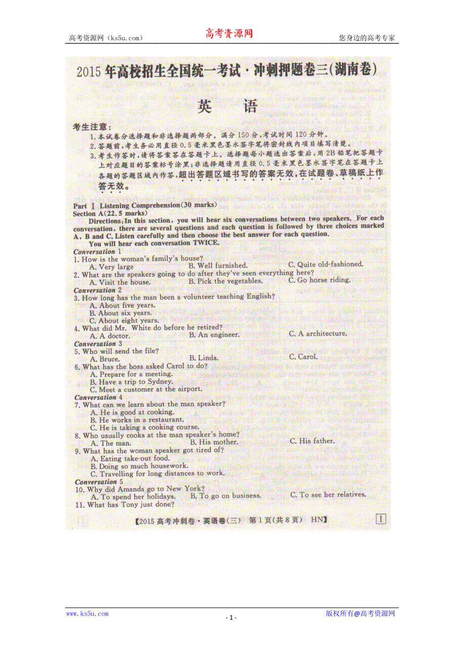 《名校》湖南省2015年高校招生全国统一考试冲刺押题（三）英语试题 扫描版含答案.doc_第1页