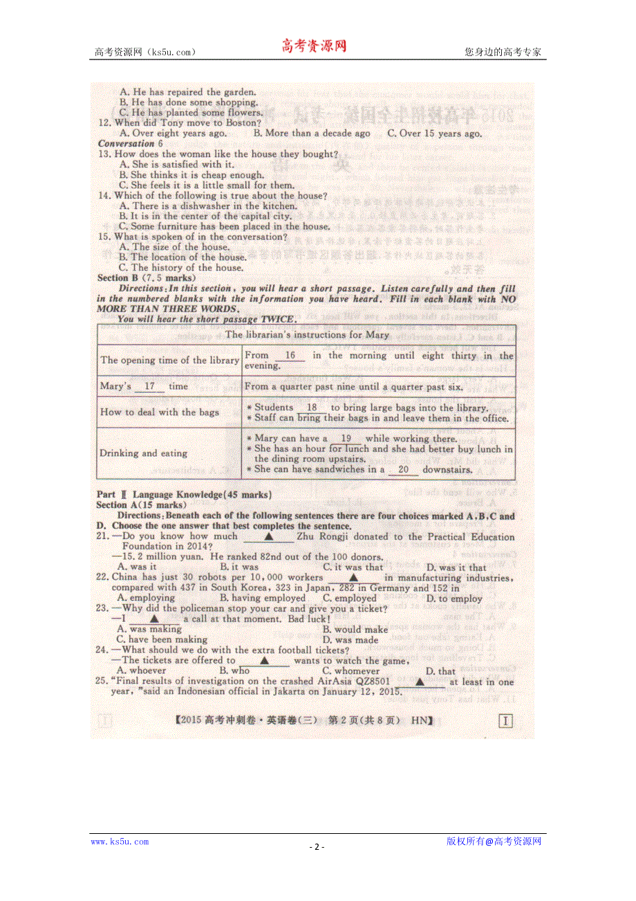 《名校》湖南省2015年高校招生全国统一考试冲刺押题（三）英语试题 扫描版含答案.doc_第2页