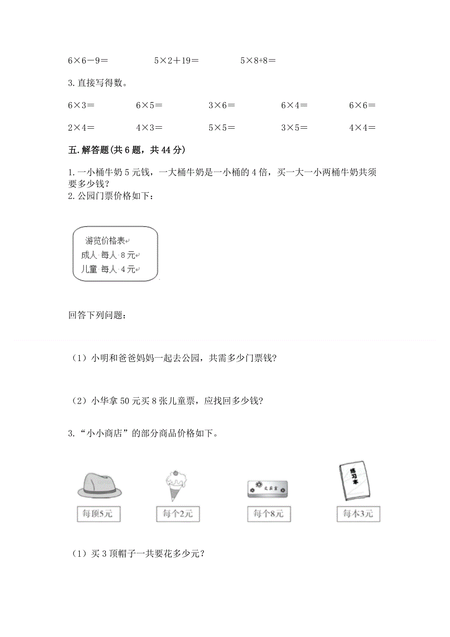 小学数学二年级 1--9的乘法 练习题附完整答案【有一套】.docx_第3页