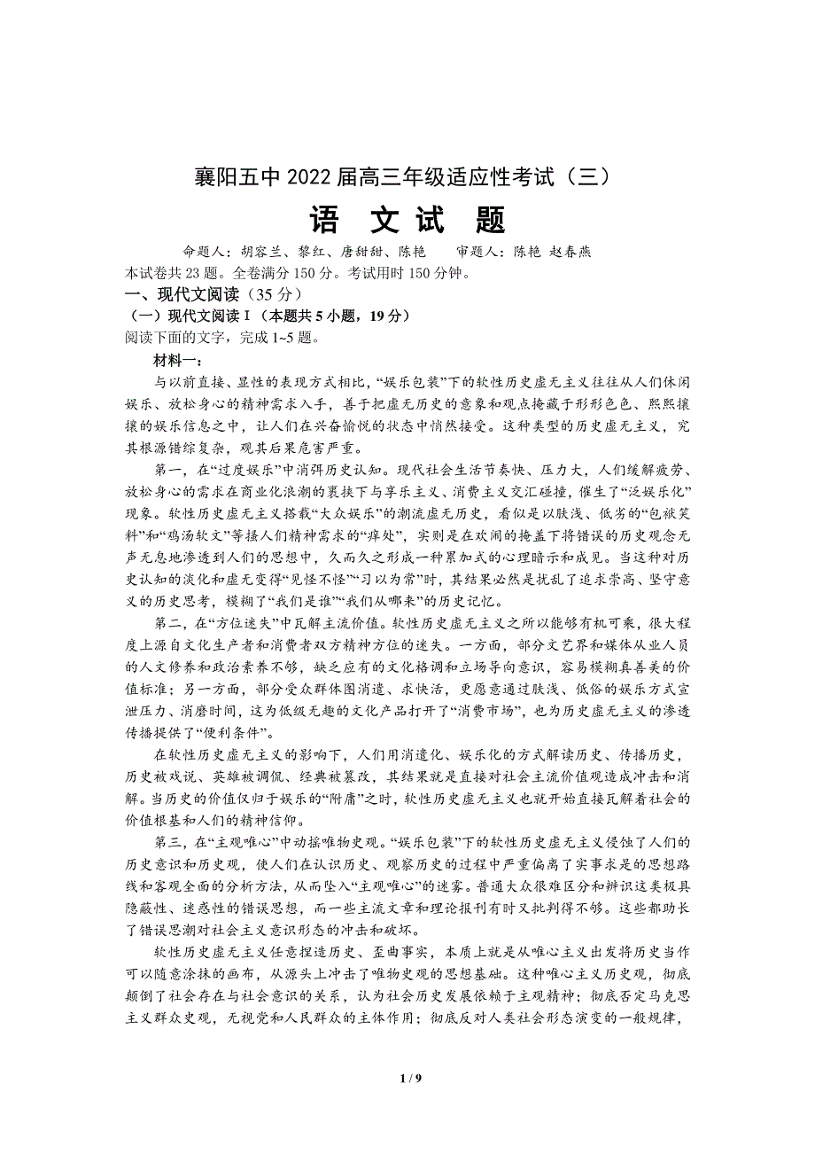 《名校》湖北省襄阳市第五中学2022届高三适应性考试（三）语文试卷（ ） PDF版含解析.pdf_第1页