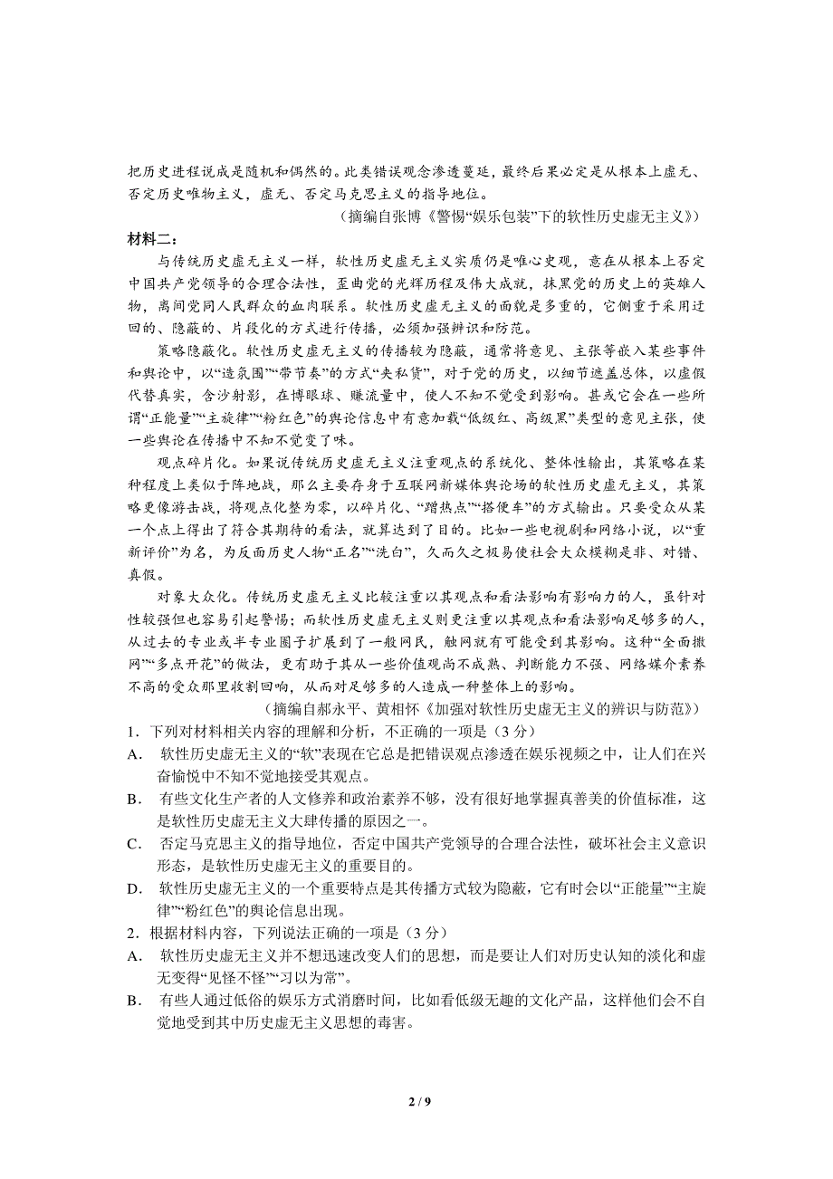 《名校》湖北省襄阳市第五中学2022届高三适应性考试（三）语文试卷（ ） PDF版含解析.pdf_第2页