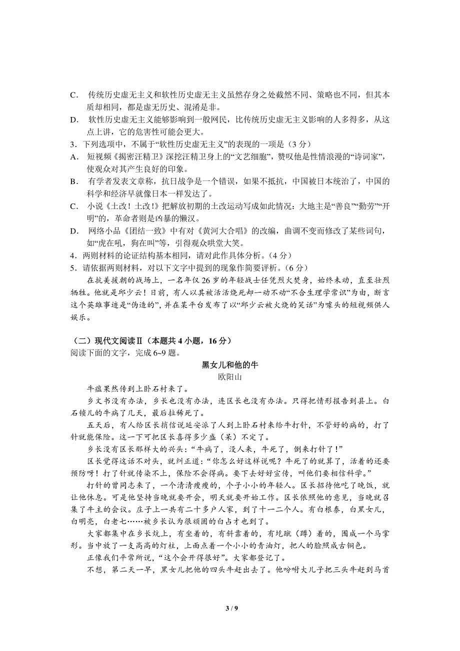 《名校》湖北省襄阳市第五中学2022届高三适应性考试（三）语文试卷（ ） PDF版含解析.pdf_第3页