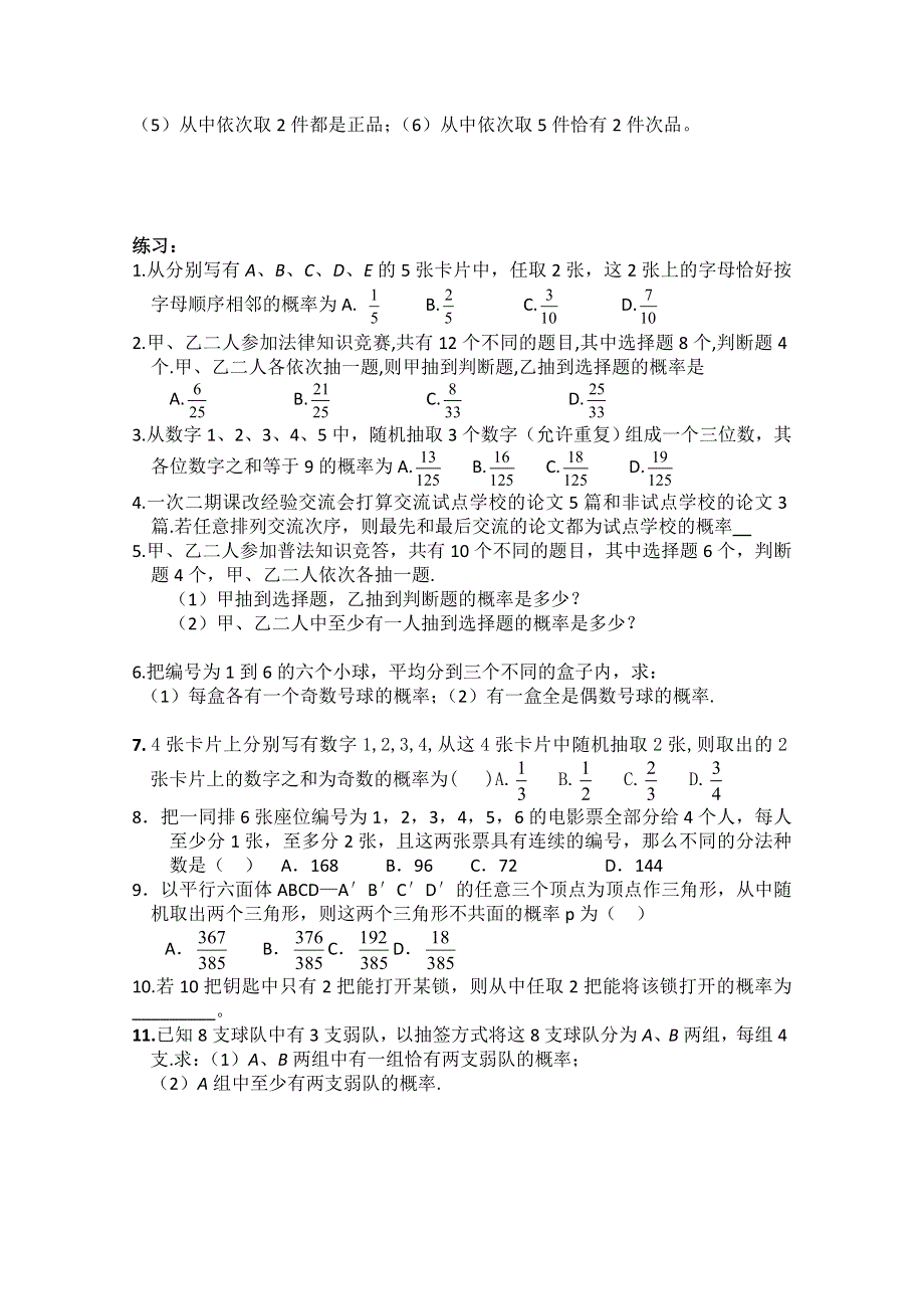 2013届高三数学二轮复习学案（学生版）：9.4--9.6 概率（随机事件、古典概型、几何概型）.doc_第2页