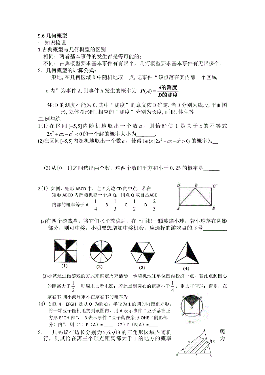 2013届高三数学二轮复习学案（学生版）：9.4--9.6 概率（随机事件、古典概型、几何概型）.doc_第3页