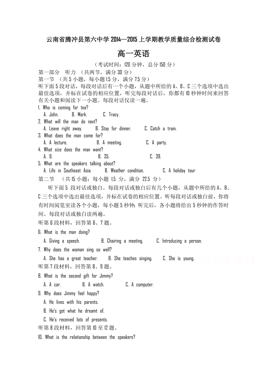 云南省腾冲县第六中学2014-2015学年高一上学期教学质量综合检测英语试题 WORD版含答案.doc_第1页