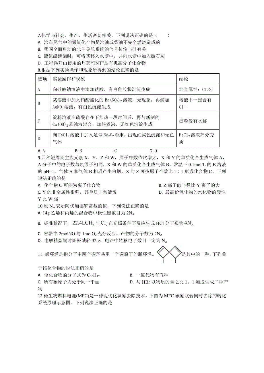 四川省宜宾市叙州区第一中学2020届高三上学期开学考试理综-化学试题 WORD版含答案.doc_第1页