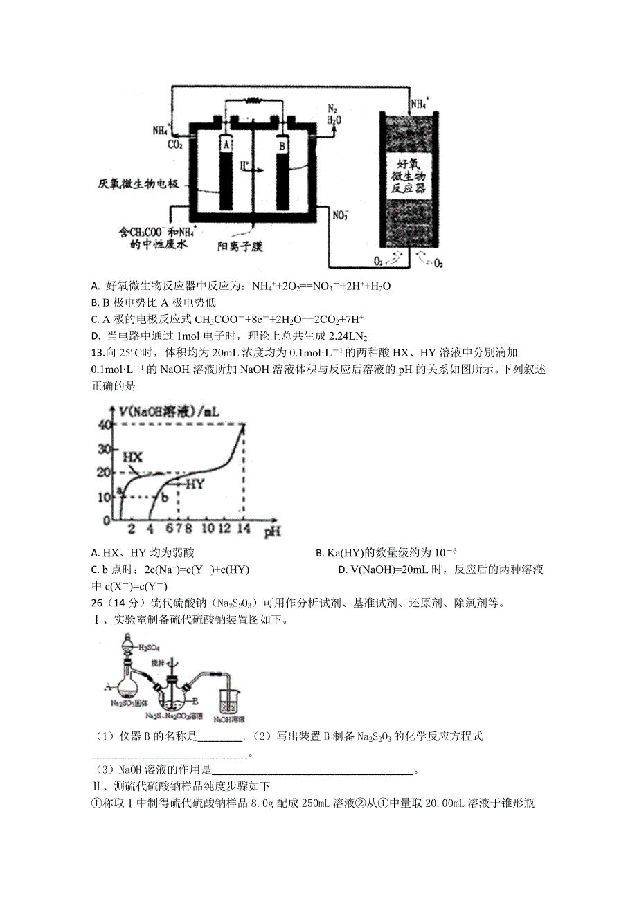 四川省宜宾市叙州区第一中学2020届高三上学期开学考试理综-化学试题 WORD版含答案.doc_第2页