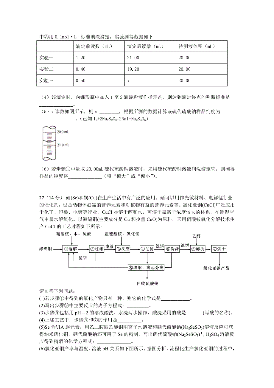 四川省宜宾市叙州区第一中学2020届高三上学期开学考试理综-化学试题 WORD版含答案.doc_第3页