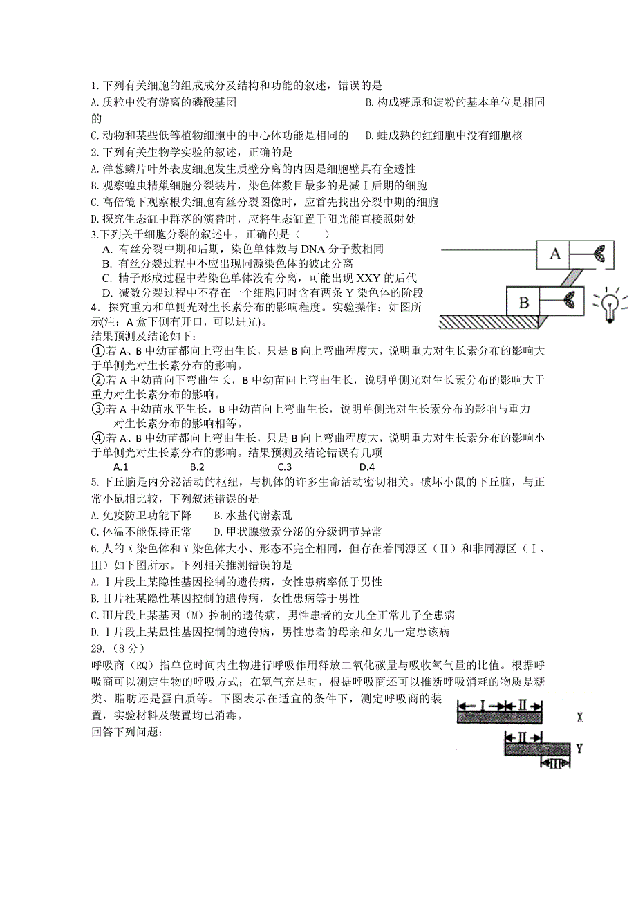 四川省宜宾市叙州区第一中学2020届高三上学期开学考试理综-生物试题 WORD版含答案.doc_第1页