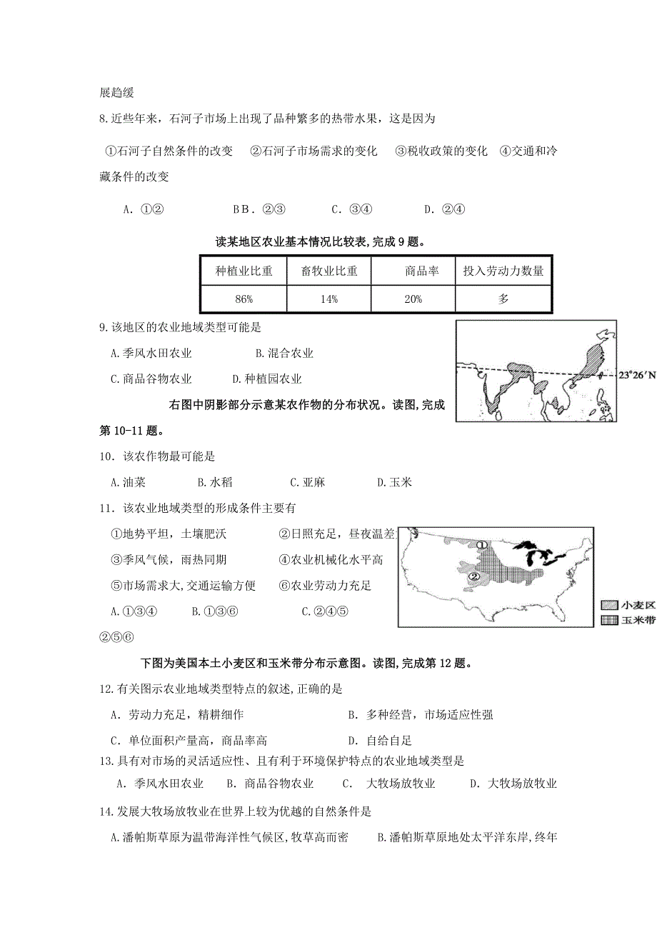 新疆石河子第二中学2016-2017学年高一下学期第一次月考地理试题 WORD版含答案.doc_第2页