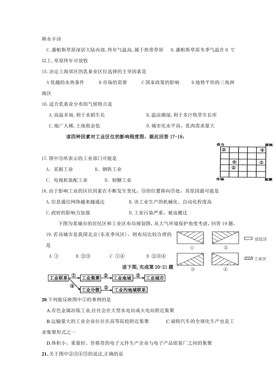 新疆石河子第二中学2016-2017学年高一下学期第一次月考地理试题 WORD版含答案.doc_第3页