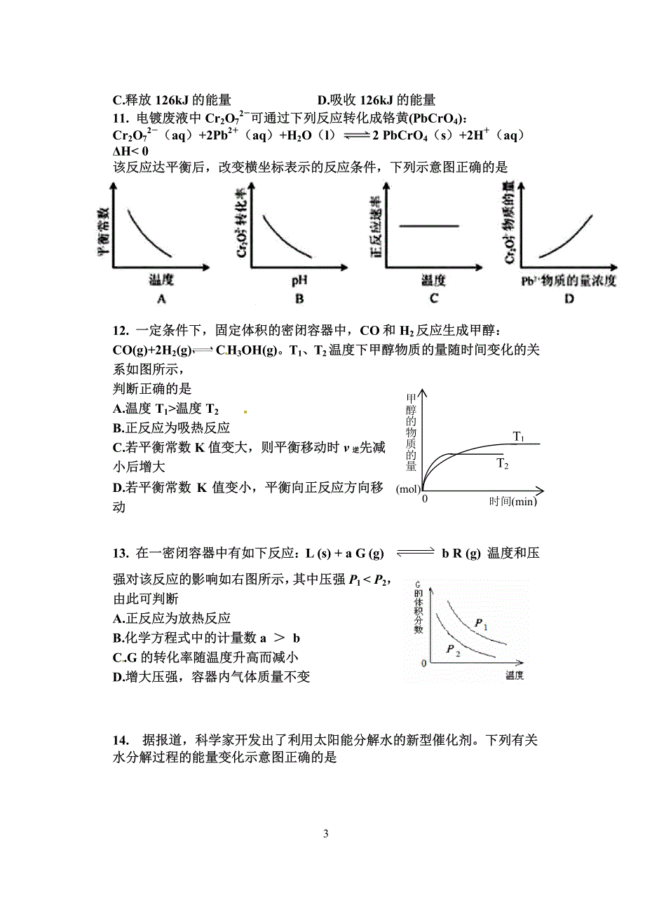 陕西省扶风县法门高中2012-2013学年高二上学期第一次月考化学试题 PDF版含答案.pdf_第3页