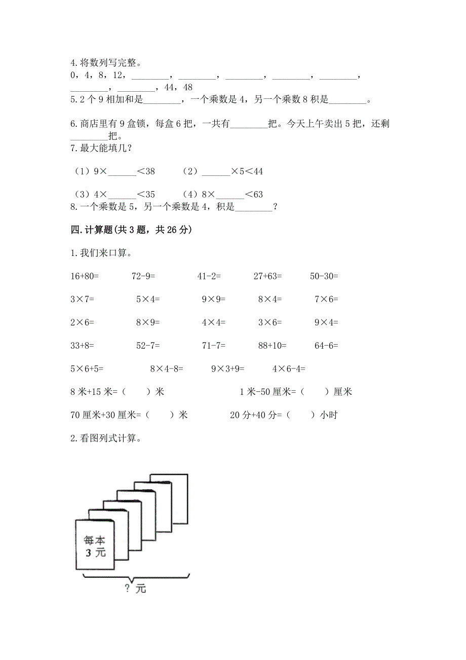 小学数学二年级 1--9的乘法 练习题附答案【实用】.docx_第2页