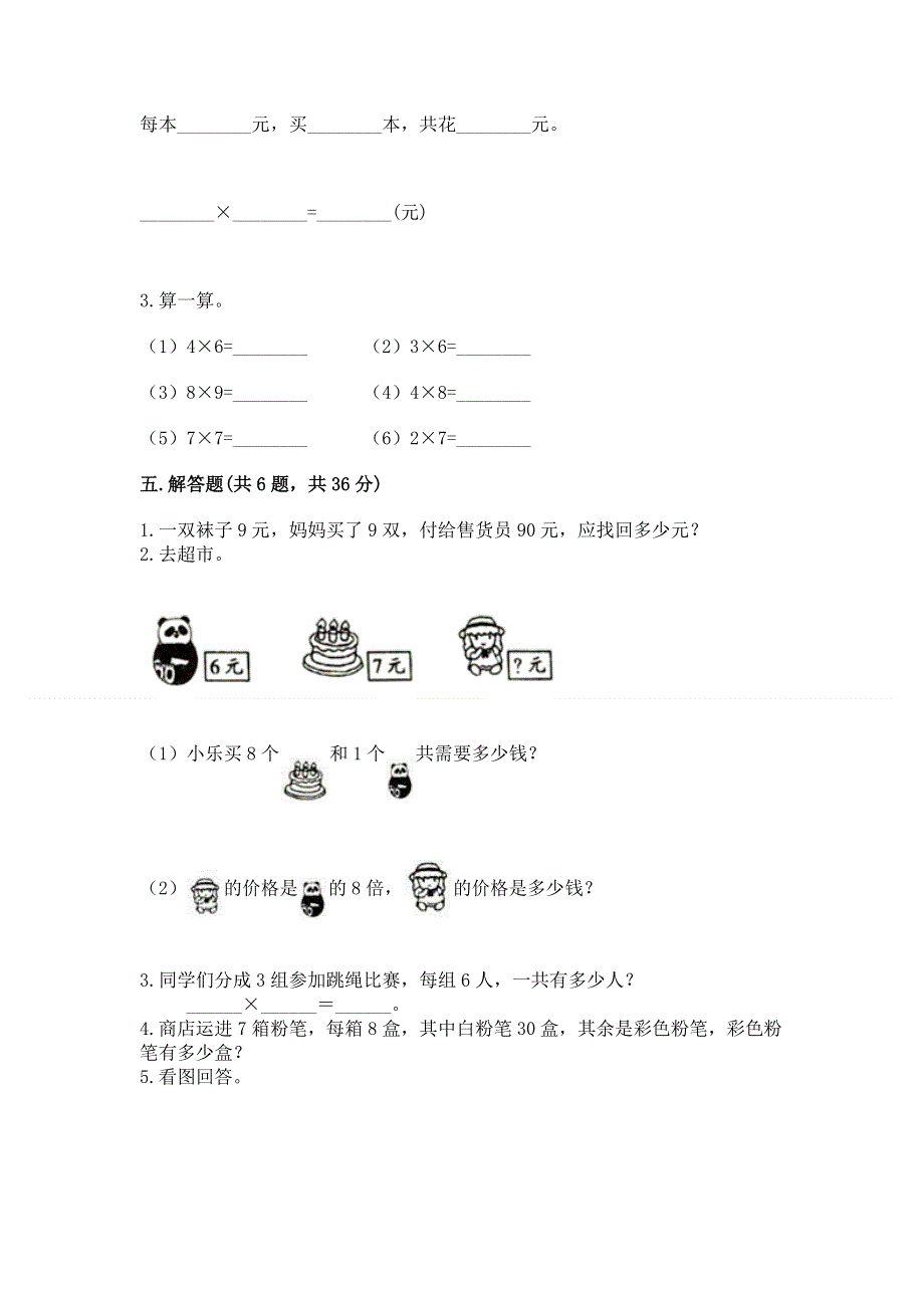 小学数学二年级 1--9的乘法 练习题附答案【实用】.docx_第3页