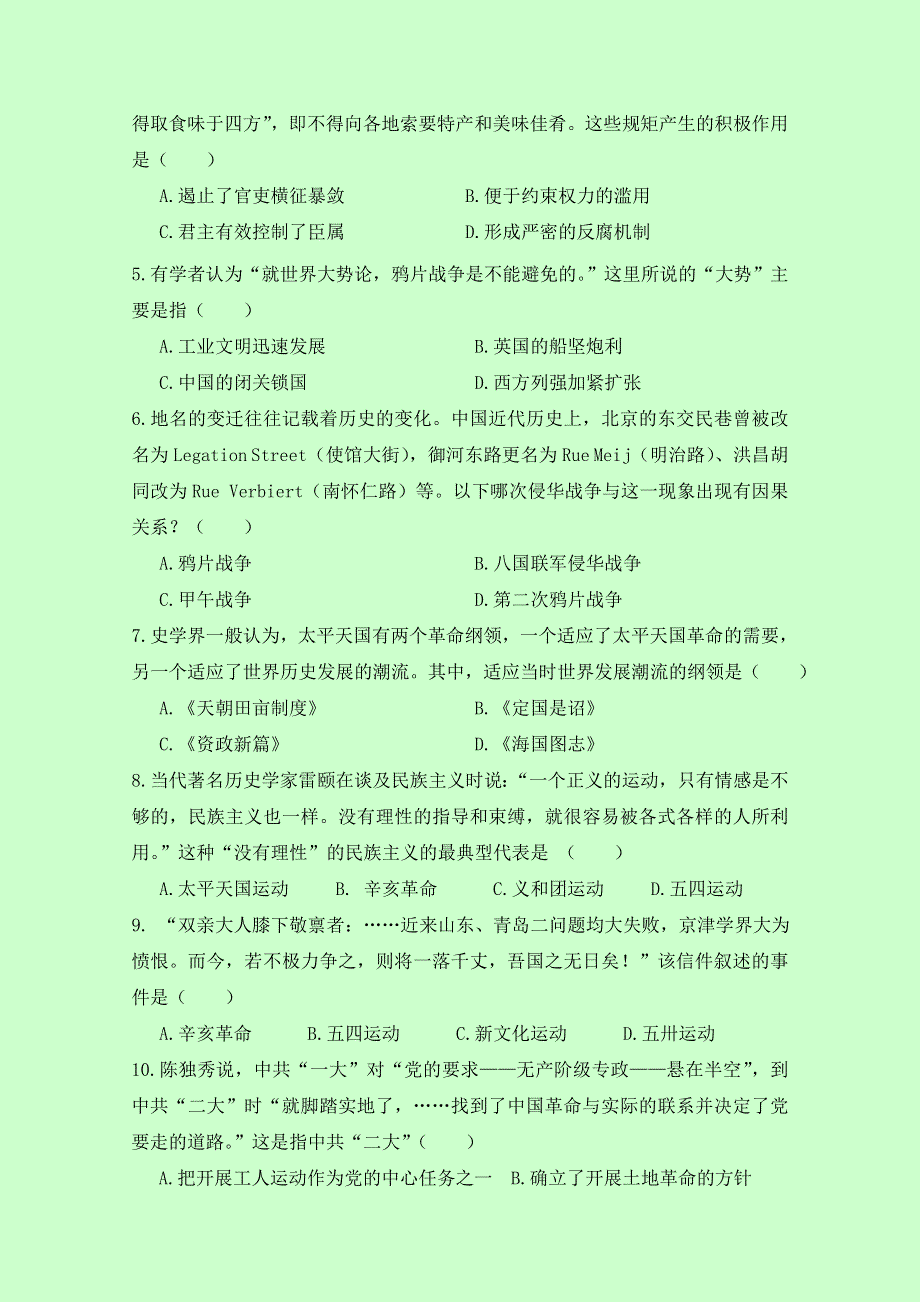 云南省腾冲县第八中学2016-2017学年高一上学期期末考试历史试题 WORD版含答案.doc_第2页