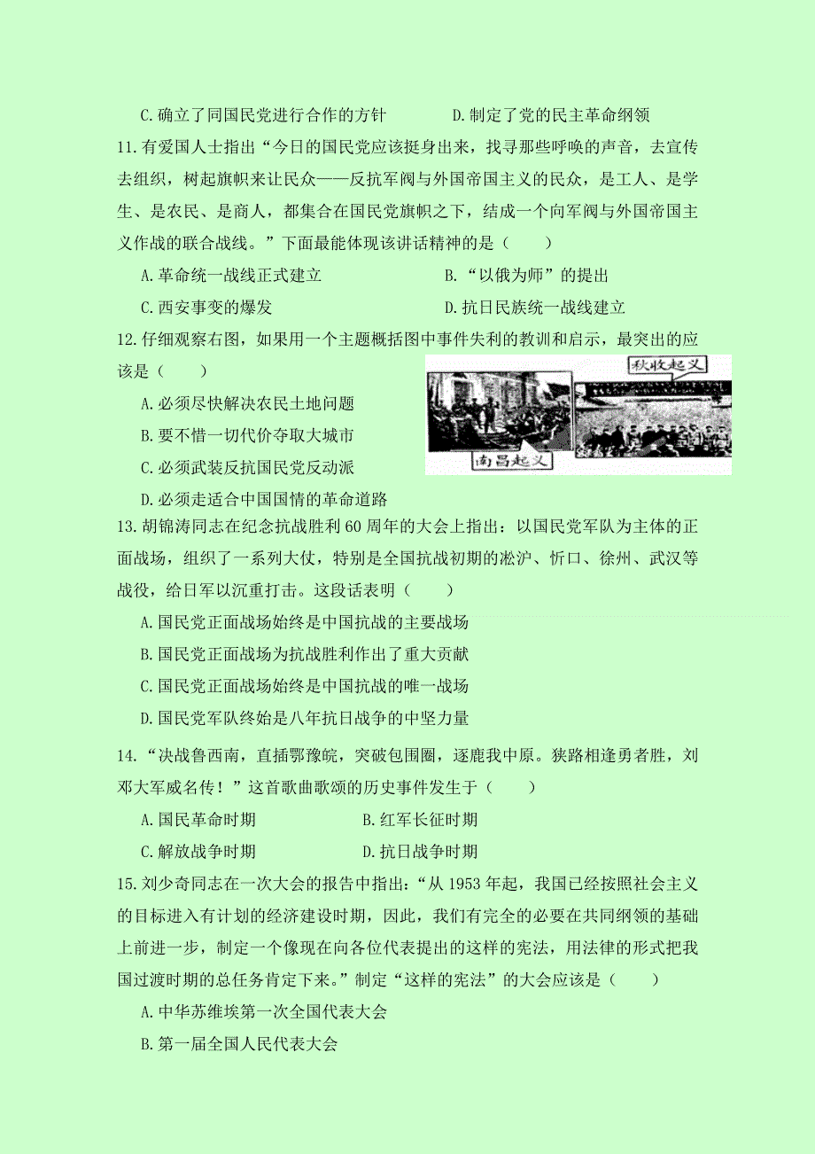 云南省腾冲县第八中学2016-2017学年高一上学期期末考试历史试题 WORD版含答案.doc_第3页