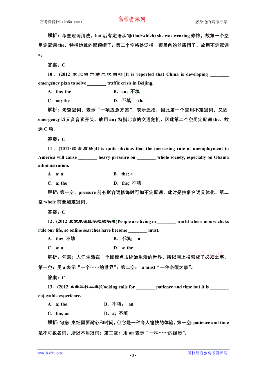 三维设计2013届高考英语一轮复习综合演练：第二部分 第九讲 名词和冠词.doc_第3页