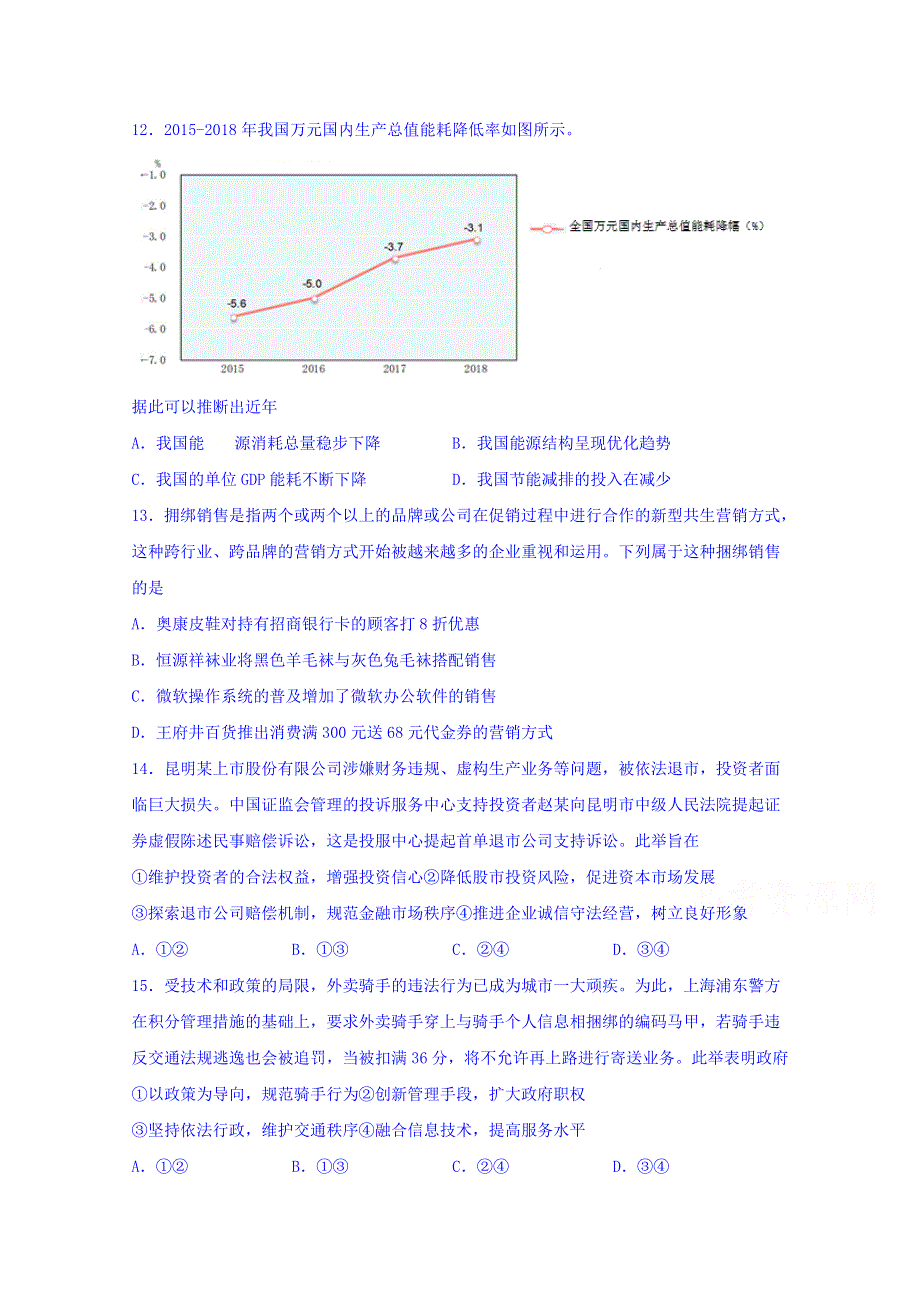 四川省宜宾市叙州区第一中学2020届高三一诊模拟政治试题 WORD版含答案.doc_第1页