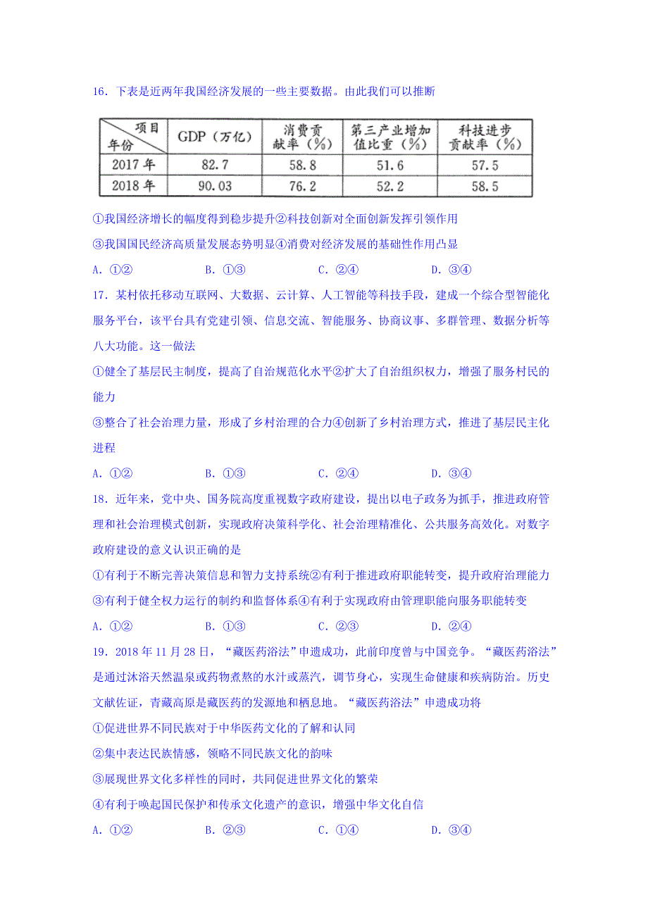 四川省宜宾市叙州区第一中学2020届高三一诊模拟政治试题 WORD版含答案.doc_第2页