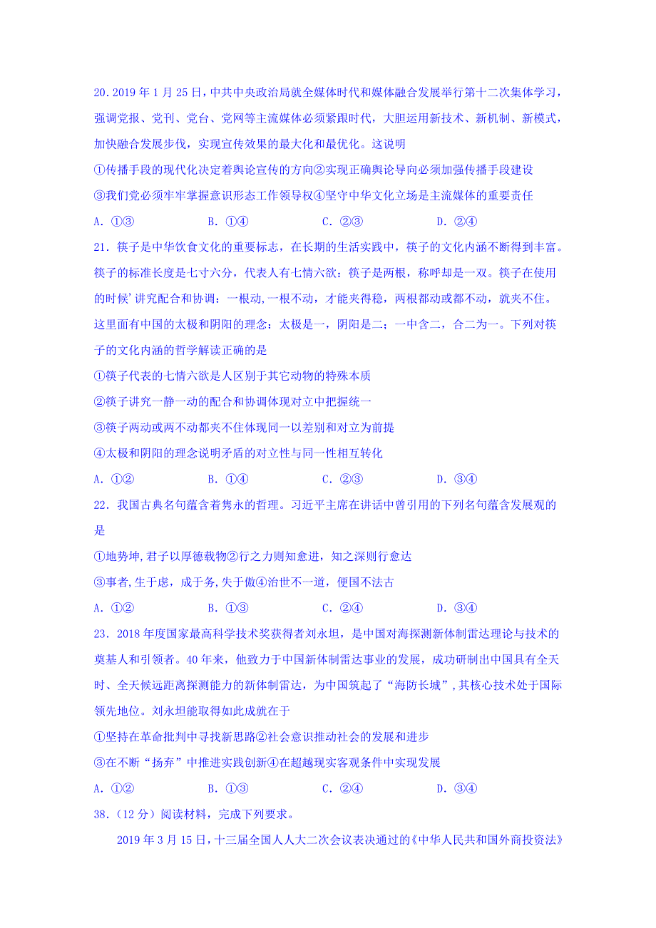 四川省宜宾市叙州区第一中学2020届高三一诊模拟政治试题 WORD版含答案.doc_第3页