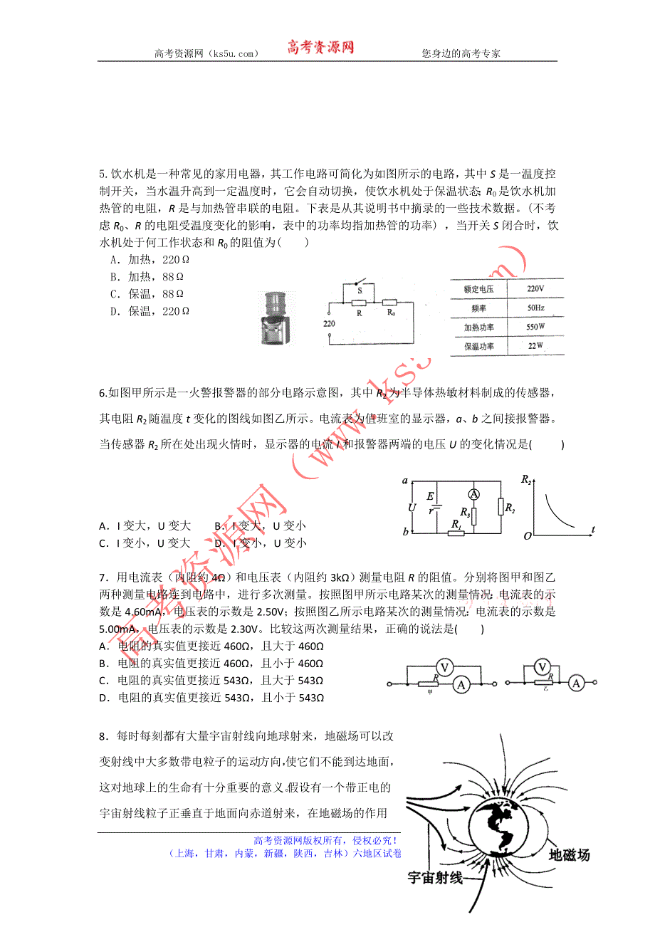 云南省腾冲县第四中学2011-2012学年高二上学期期中考试物理试题 WORD版含答案.doc_第2页