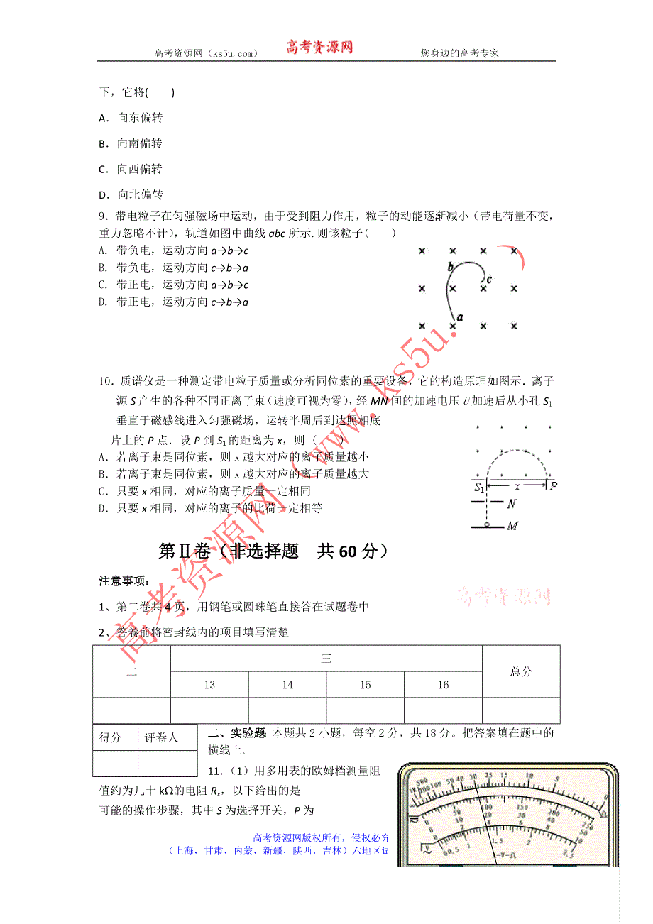 云南省腾冲县第四中学2011-2012学年高二上学期期中考试物理试题 WORD版含答案.doc_第3页