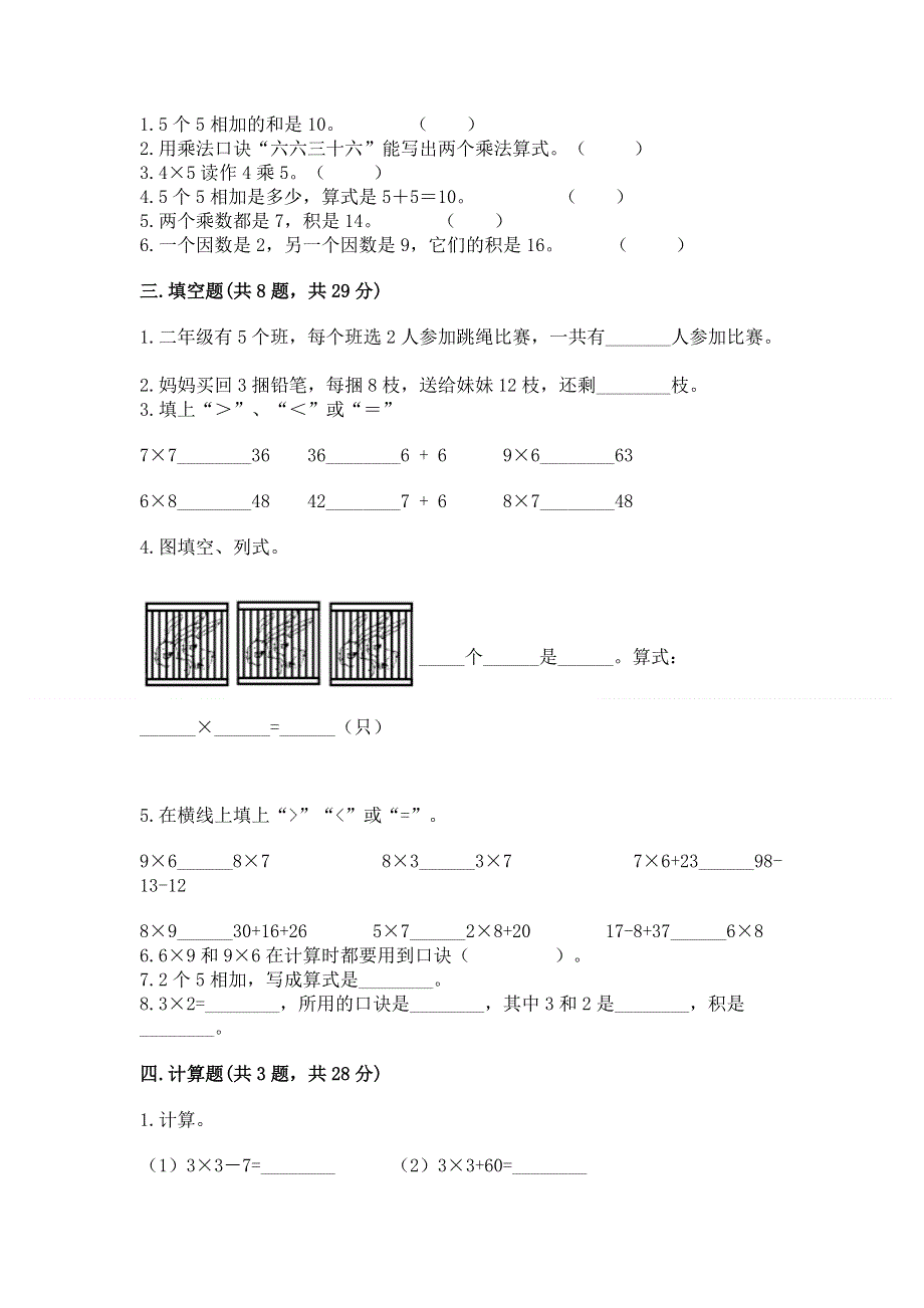 小学数学二年级 1--9的乘法 练习题附答案【综合题】.docx_第2页