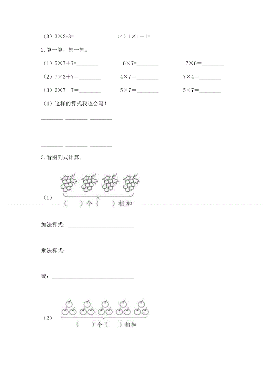 小学数学二年级 1--9的乘法 练习题附答案【综合题】.docx_第3页