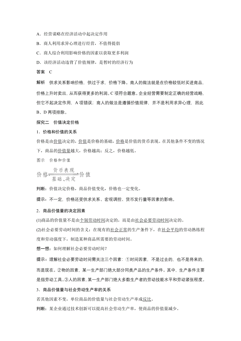 《创新设计》2015-2016学年高一政治人教版必修1学案：1.2.1 影响价格的因素 WORD版含答案.doc_第3页