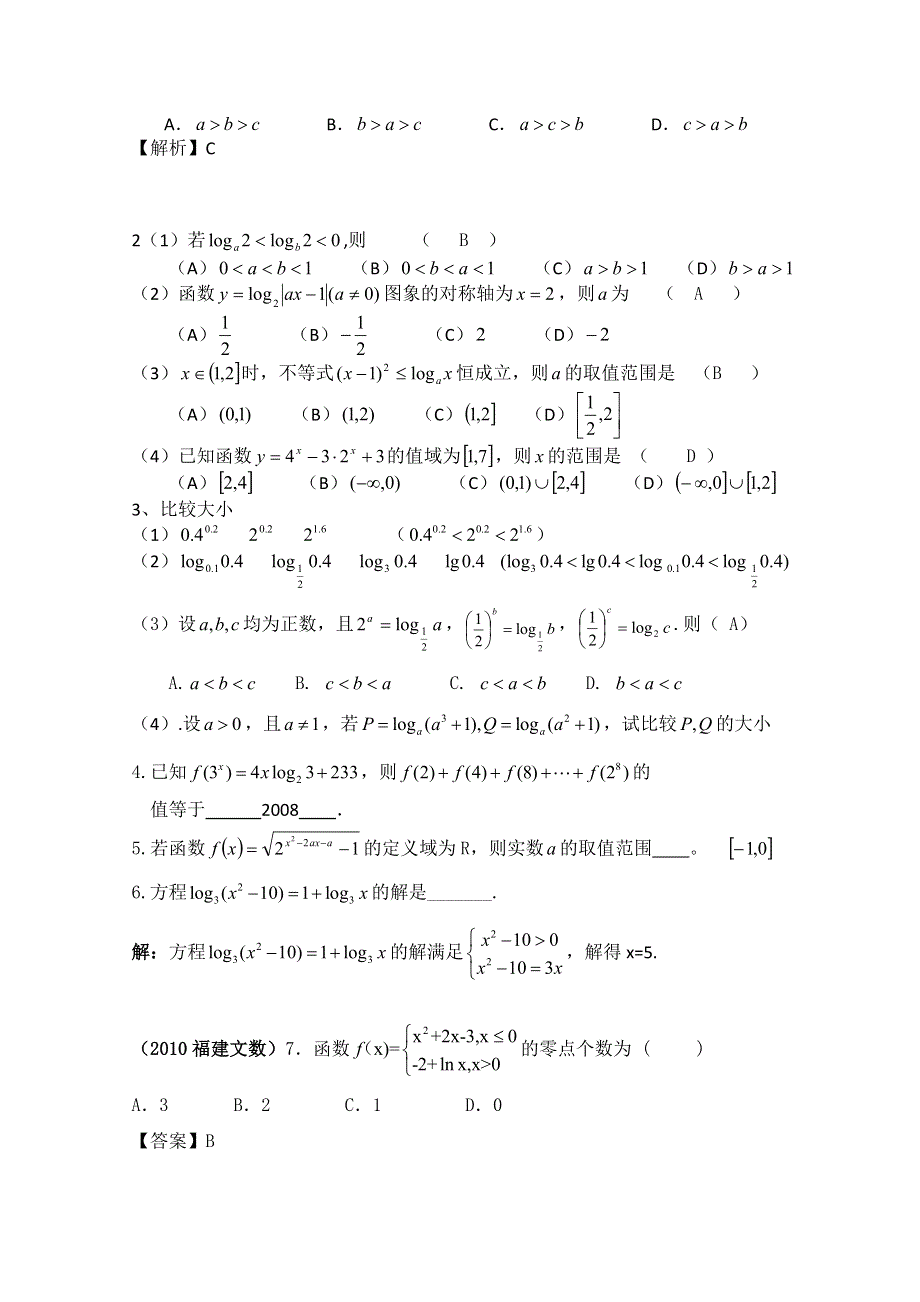 2013届高三数学二轮复习学案（教师版）：2-122-13指数函数与对数函数.doc_第2页