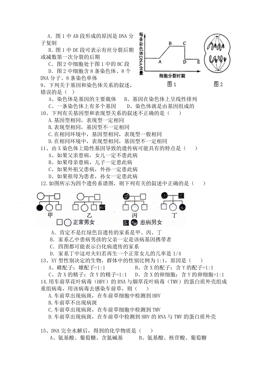 云南省腾冲县第四中学2011-2012学年高一下学期期中考试生物试题 WORD版含答案.doc_第2页