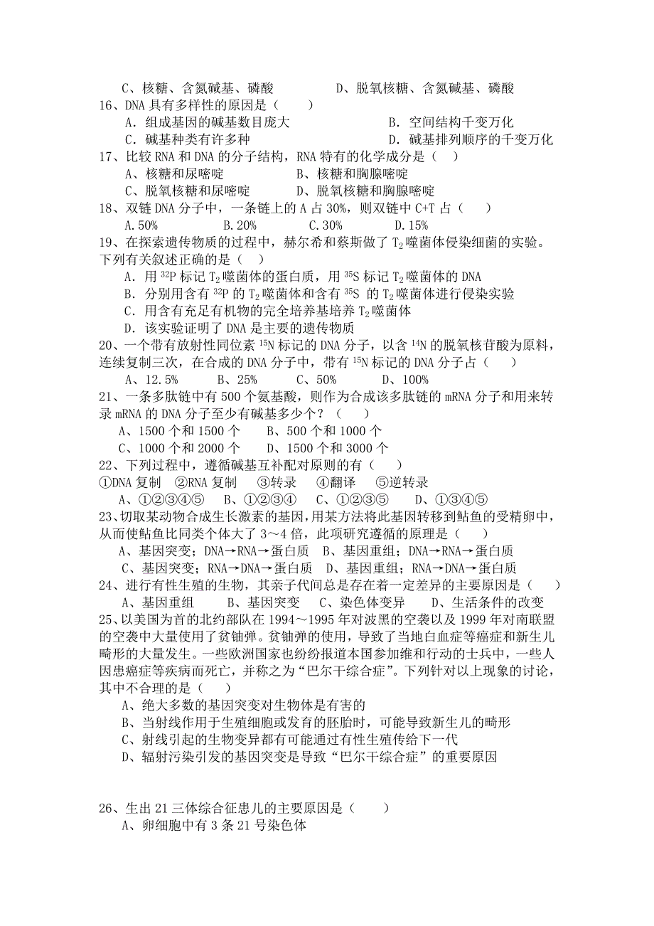 云南省腾冲县第四中学2011-2012学年高一下学期期中考试生物试题 WORD版含答案.doc_第3页